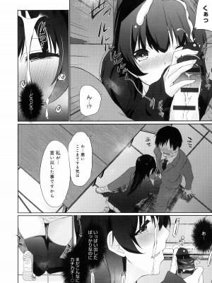 [かいづか] イきましょ❤せんぱい_016