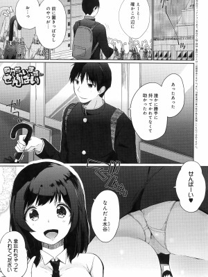 [かいづか] イきましょ❤せんぱい_165