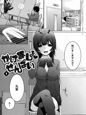 [かいづか] イきましょ❤せんぱい_005