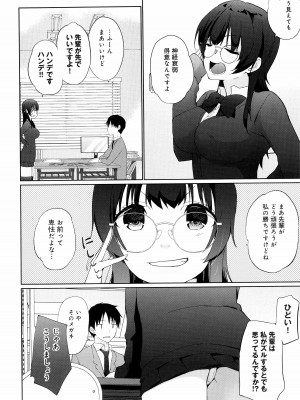 [かいづか] イきましょ❤せんぱい_026