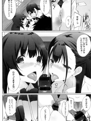 [かいづか] イきましょ❤せんぱい_054