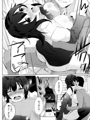 [かいづか] イきましょ❤せんぱい_058