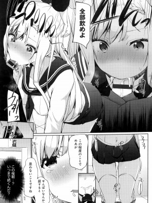 [かいづか] イきましょ❤せんぱい_135