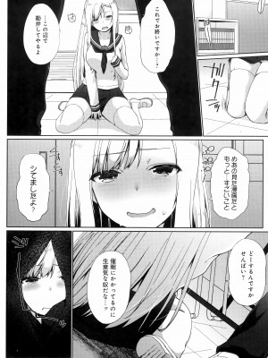 [かいづか] イきましょ❤せんぱい_132