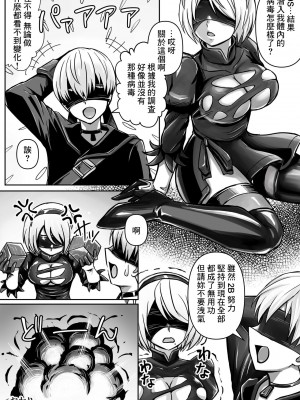 [馬鈴薯太郎] 2B、9Sからハッキングを受ける (ニーア オートマタ) [中国翻訳]_7