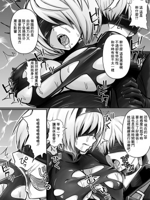 [馬鈴薯太郎] 2B、9Sからハッキングを受ける (ニーア オートマタ) [中国翻訳]_3