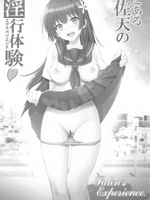 [雷神会 (はるきゲにあ)] とある佐天の淫行体験♥ (とある科学の超電磁砲)_02