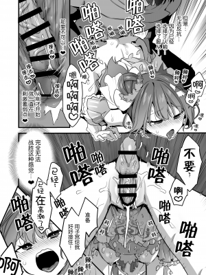 [うーらる (山梨ユウヤ)] 悪の手先になったので。～魔法少女を凌辱します～2 [中国翻訳]_75