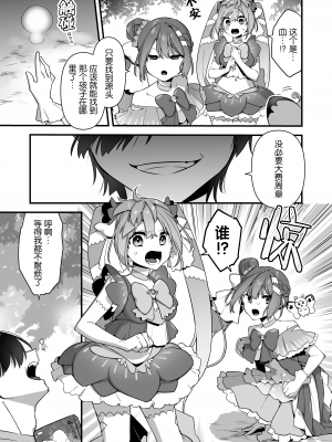 [うーらる (山梨ユウヤ)] 悪の手先になったので。～魔法少女を凌辱します～2 [中国翻訳]_16