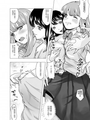 [ぽいぽいラーメン (せたがや四五郎)] 嫌いな幼馴染が生徒会長に立候補～俺が皮りに演説してやる～ [中国翻訳]_17