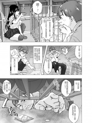 [ぽいぽいラーメン (せたがや四五郎)] 嫌いな幼馴染が生徒会長に立候補～俺が皮りに演説してやる～ [中国翻訳]_06