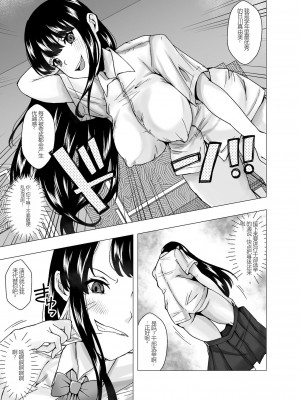 [ぽいぽいラーメン (せたがや四五郎)] 嫌いな幼馴染が生徒会長に立候補～俺が皮りに演説してやる～ [中国翻訳]_10