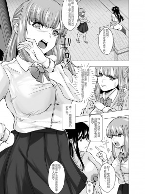 [ぽいぽいラーメン (せたがや四五郎)] 嫌いな幼馴染が生徒会長に立候補～俺が皮りに演説してやる～ [中国翻訳]_16