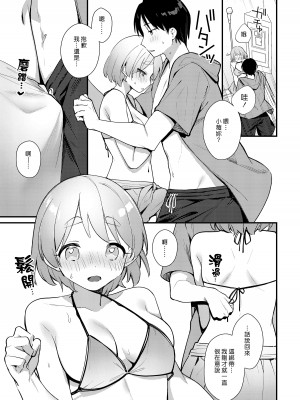 [溶けたアイスのふたの裏 (桜庭六輔)] ふたなり彼女の水着に困らされる回｜扶他女友的泳裝讓我很困擾之篇 [漢化組漢化組] [DL版]_17