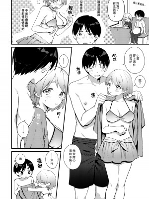 [溶けたアイスのふたの裏 (桜庭六輔)] ふたなり彼女の水着に困らされる回｜扶他女友的泳裝讓我很困擾之篇 [漢化組漢化組] [DL版]_06