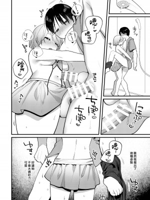 [溶けたアイスのふたの裏 (桜庭六輔)] ふたなり彼女の水着に困らされる回｜扶他女友的泳裝讓我很困擾之篇 [漢化組漢化組] [DL版]_20