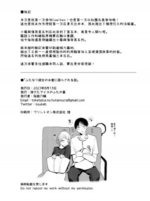 [溶けたアイスのふたの裏 (桜庭六輔)] ふたなり彼女の水着に困らされる回｜扶他女友的泳裝讓我很困擾之篇 [漢化組漢化組] [DL版]_28