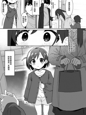 [寝ヲチEX (相武ゆえ)] お隣の娘さんは俺に気があるようだからペットにしてみた。 [中国翻訳] [DL版]_02