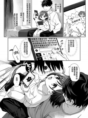 [寝ヲチEX (相武ゆえ)] お隣の娘さんは俺に気があるようだからペットにしてみた。 [中国翻訳] [DL版]_05