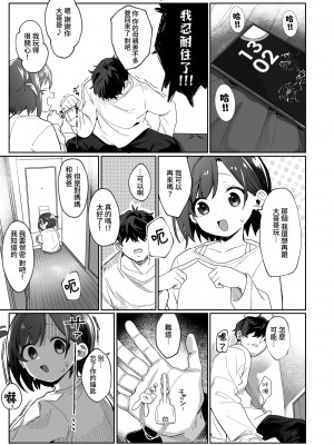 [寝ヲチEX (相武ゆえ)] お隣の娘さんは俺に気があるようだからペットにしてみた。 [中国翻訳] [DL版]_06