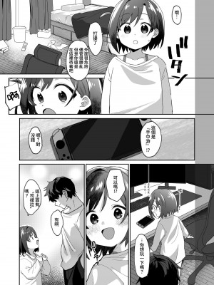 [寝ヲチEX (相武ゆえ)] お隣の娘さんは俺に気があるようだからペットにしてみた。 [中国翻訳] [DL版]_04