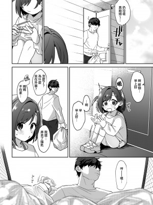 [寝ヲチEX (相武ゆえ)] お隣の娘さんは俺に気があるようだからペットにしてみた。 [中国翻訳] [DL版]_03