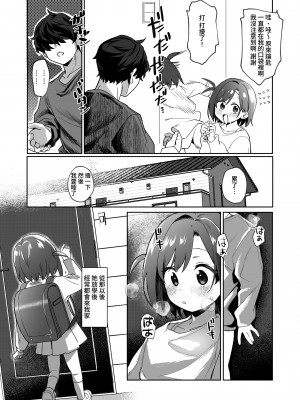 [寝ヲチEX (相武ゆえ)] お隣の娘さんは俺に気があるようだからペットにしてみた。 [中国翻訳] [DL版]_07