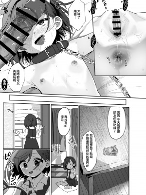 [寝ヲチEX (相武ゆえ)] お隣の娘さんは俺に気があるようだからペットにしてみた。 [中国翻訳] [DL版]_30