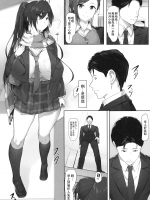 (C103) [Seven Deadly Sins (homu)] 咲耶とプロデューサーの関係 (アイドルマスター シャイニーカラーズ)｜咲耶与制作人先生的特殊关系 [黄记汉化组]_05