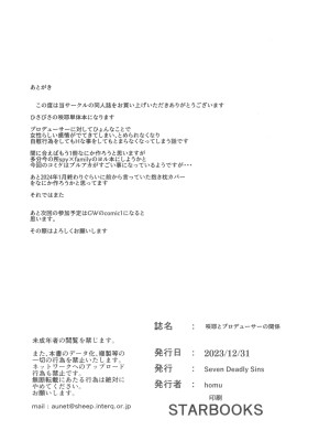 (C103) [Seven Deadly Sins (homu)] 咲耶とプロデューサーの関係 (アイドルマスター シャイニーカラーズ)｜咲耶与制作人先生的特殊关系 [黄记汉化组]_29