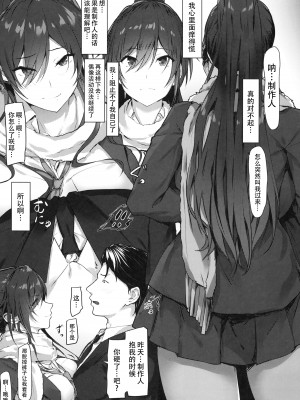 (C103) [Seven Deadly Sins (homu)] 咲耶とプロデューサーの関係 (アイドルマスター シャイニーカラーズ)｜咲耶与制作人先生的特殊关系 [黄记汉化组]_10