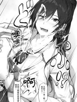 (C103) [Seven Deadly Sins (homu)] 咲耶とプロデューサーの関係 (アイドルマスター シャイニーカラーズ)｜咲耶与制作人先生的特殊关系 [黄记汉化组]_16