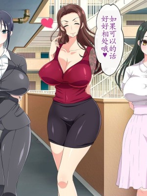 [180R] 中出し欲求濡れマンション～ムチえろ美女達とハーレム新性活が始まった話～ [alaskaela个人汉化]_010