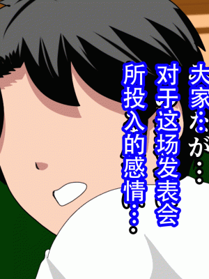 [サークルENZIN] 催眠浮気研究部 最終話 後編 [TA自翻]_0554