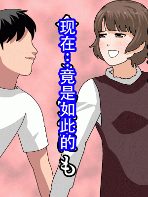 [サークルENZIN] 催眠浮気研究部 最終話 後編 [TA自翻]_1318