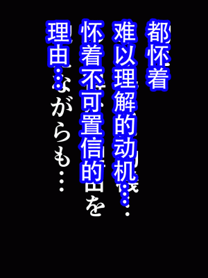 [サークルENZIN] 催眠浮気研究部 最終話 後編 [TA自翻]_0154