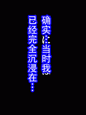 [サークルENZIN] 催眠浮気研究部 最終話 後編 [TA自翻]_1292