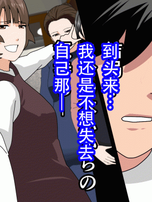 [サークルENZIN] 催眠浮気研究部 最終話 後編 [TA自翻]_1313