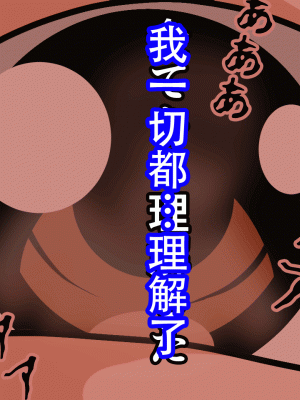 [サークルENZIN] 催眠浮気研究部 最終話 後編 [TA自翻]_1290