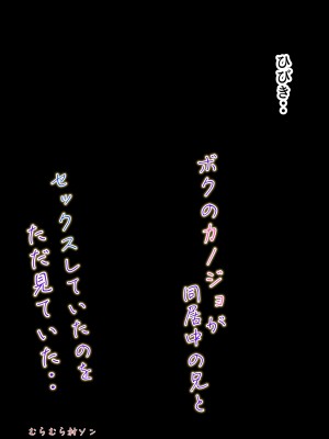 [むらむら村ソン] ボクのカノジョが同居中の兄とセックスしていてたのをただ見ていた・・_056