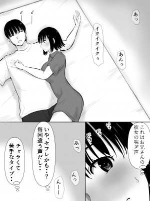 [むらむら村ソン] ボクのカノジョが同居中の兄とセックスしていてたのをただ見ていた・・_008