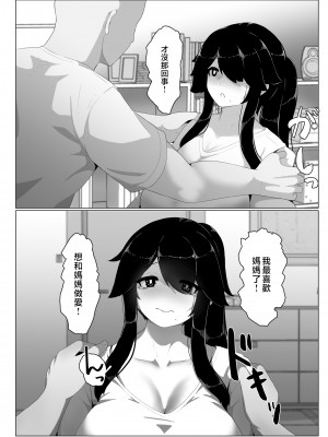 [母屋モヤ (moya)] おやすみ、おかあさん I ｜晚安，媽媽 I&nbsp;&nbsp; [中国翻訳]_000_153