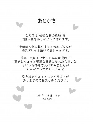 [seidenki] 性徒会長の括約 (キルラキル) [臭鼬娘漢化組]_SGTG_333_060