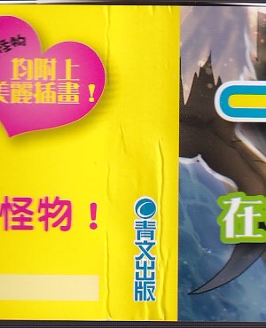 [teas事务所 (よろず)]萌！怪物全书天之卷_IMG_20220531_0005