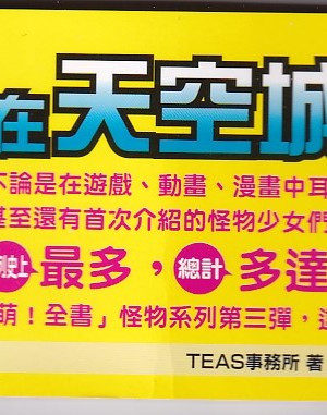 [teas事务所 (よろず)]萌！怪物全书天之卷_IMG_20220531_0008