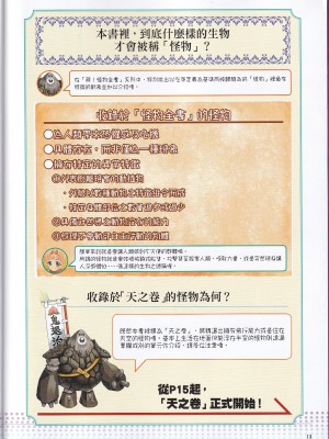 [teas事务所 (よろず)]萌！怪物全书天之卷_IMG_20220531_0025