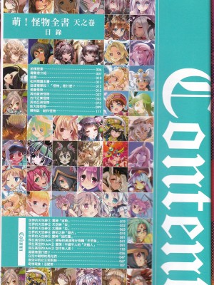 [teas事务所 (よろず)]萌！怪物全书天之卷_IMG_20220531_0026