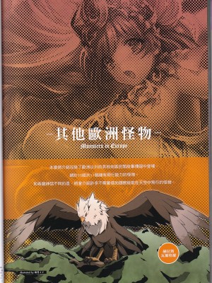 [teas事务所 (よろず)]萌！怪物全书天之卷_IMG_20220531_0039