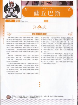 [teas事务所 (よろず)]萌！怪物全书天之卷_IMG_20220531_0056