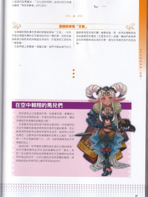 [teas事务所 (よろず)]萌！怪物全书天之卷_IMG_20220531_0059